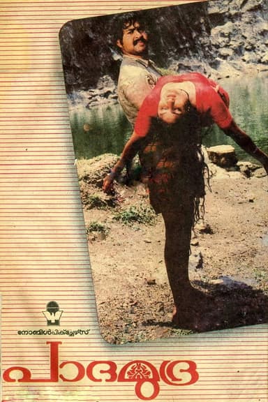 Padamudra poster