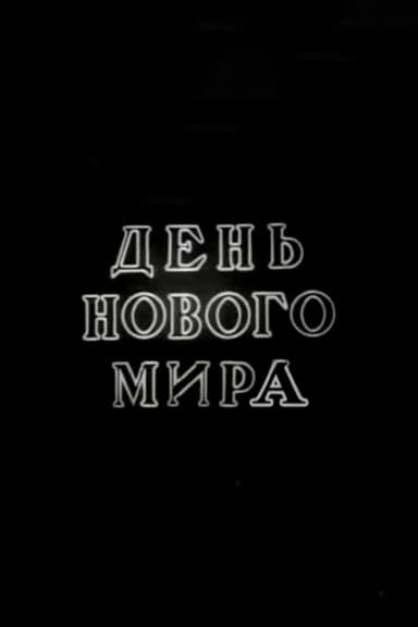 One Day in Soviet Russia poster