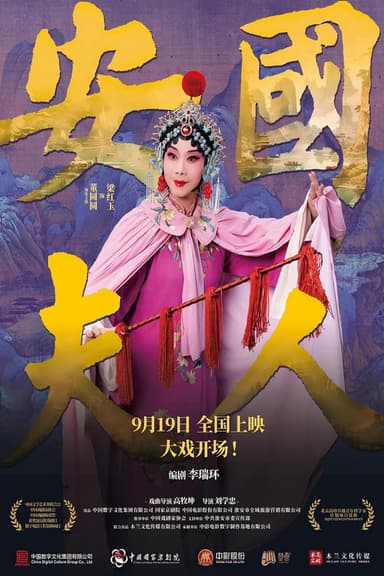 Madam Liang Hongyu poster