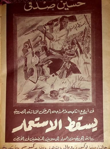 Down with Colonialism! poster