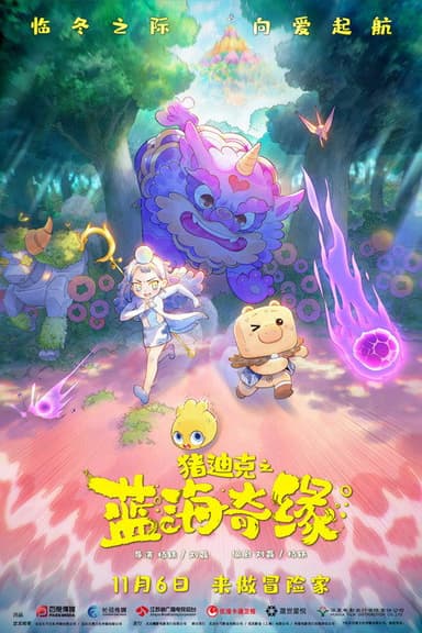 Dezico Legend of the Blue Ocean poster