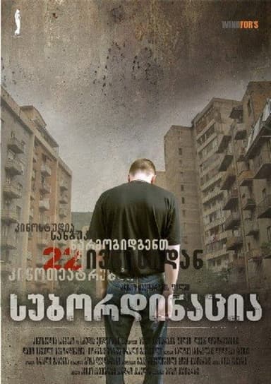 Subordination poster