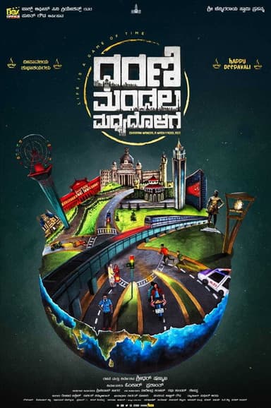 Dharani Mandala Madhyadolage poster