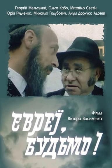 Jews, Cheers! poster