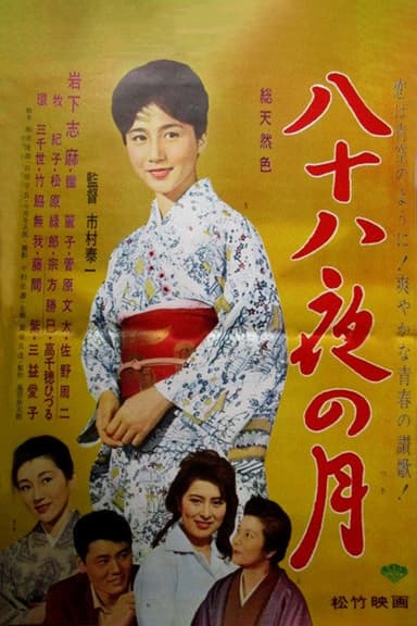 August Moon poster