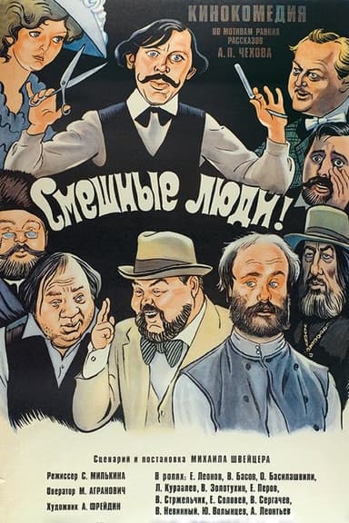 Funny People! poster