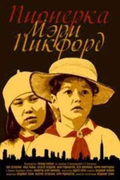 Pioneer Mary Pickford poster