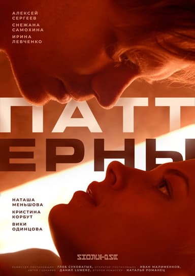 Patterns poster