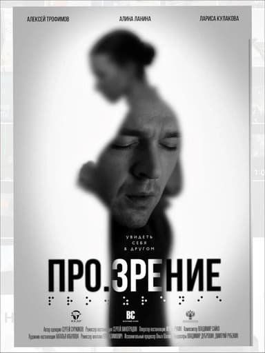 Pro.vision poster