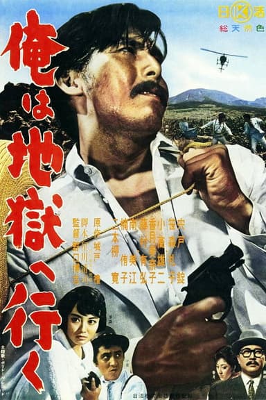 I'll End in Hell poster