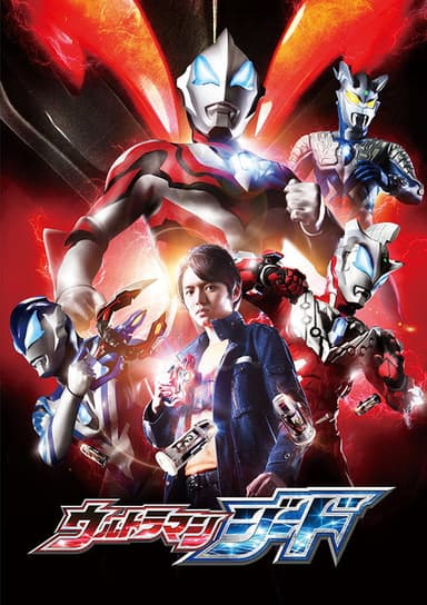 Ultraman Geed Preview Special poster