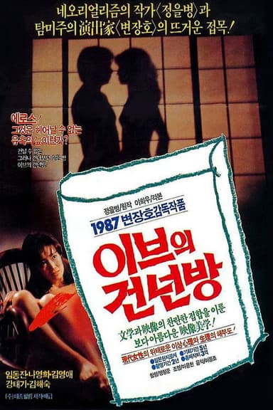 Eve's Second Bedroom poster