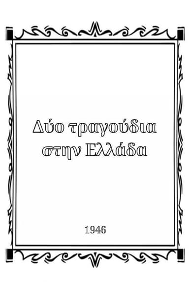 Songs in Greece poster