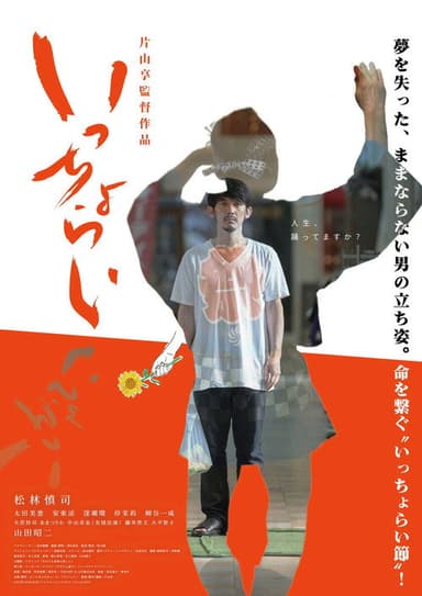 Icchorai poster