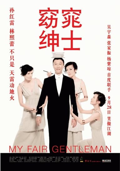 My Fair Gentleman poster
