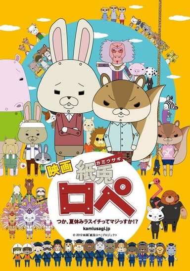 Kami usagi rope: tsuka, natsuyasumi lasuichitte majissuka!? poster