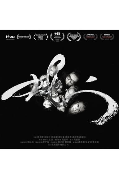 FLY poster