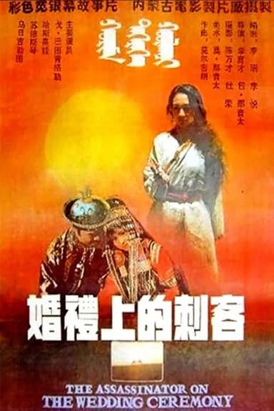 The Assassinator on the Wedding Ceremony poster