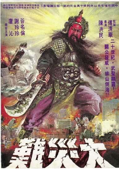 War God poster