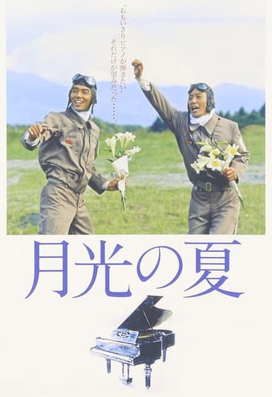 Summer of the Moonlight Sonata poster
