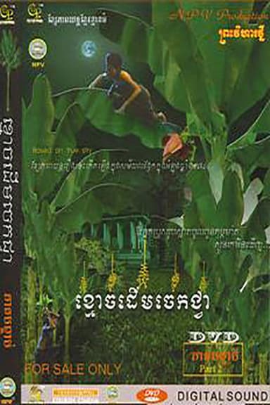Ghost Banana Tree poster