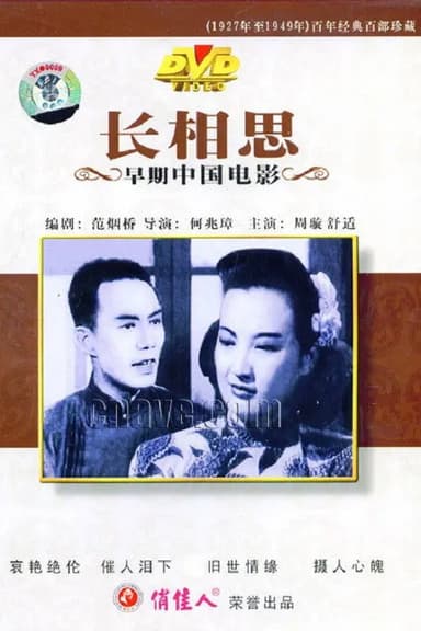An All-Consuming Love poster