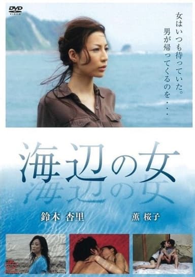 Seaside Woman poster