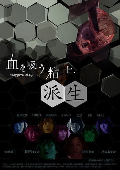Kakame - Vampire Clay Derivation poster