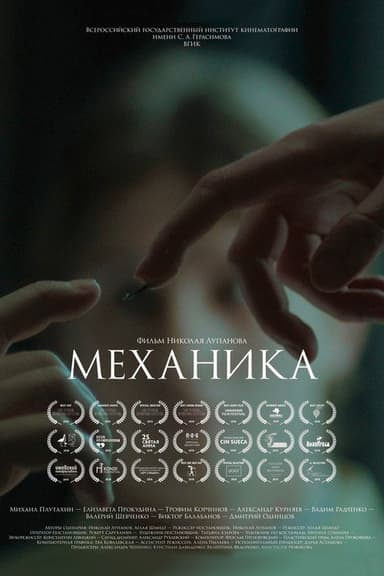 Mechanika poster