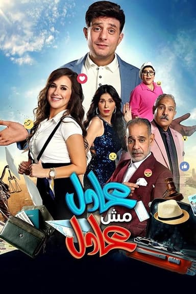 ADEL Is Not ADEL poster