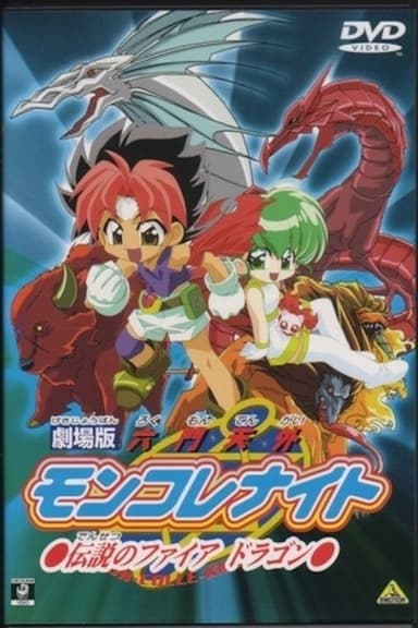 Mon Colle Knight: Legendary Fire Dragon poster