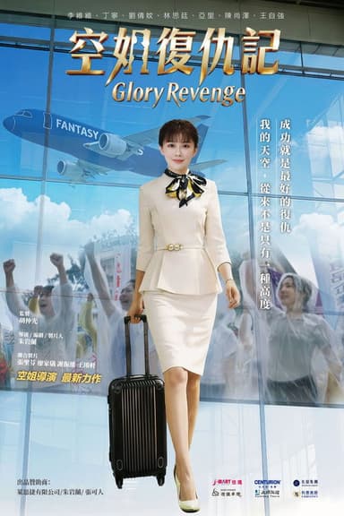 Glory Revenge poster