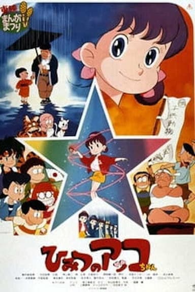 Akko-chan's Got a Secret! poster