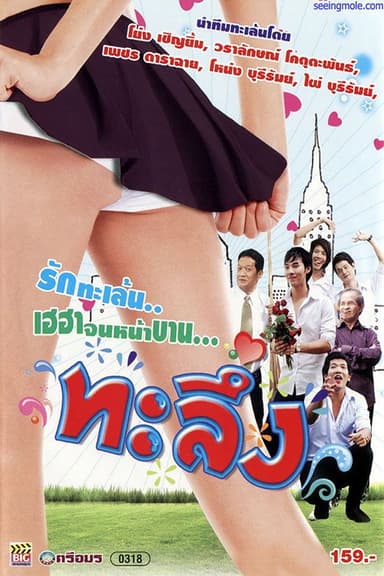 Taleung poster