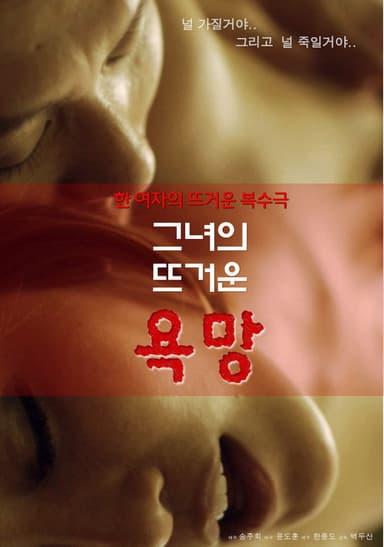 Hot Desire poster