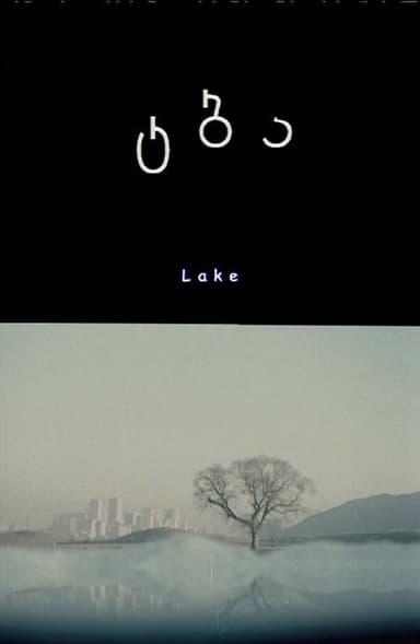 Lake poster