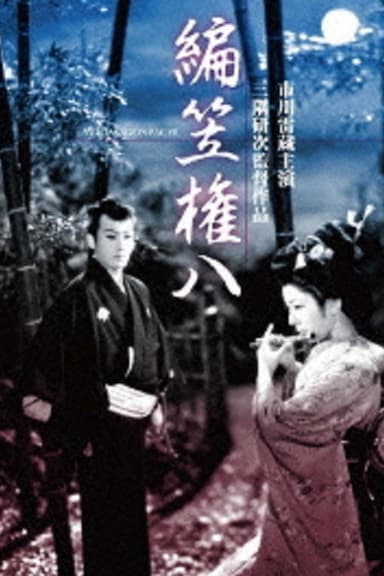 Gonpachi poster