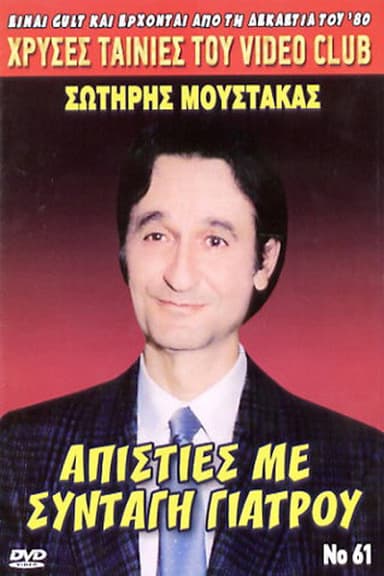 Infidelities with... Doctor's Prescription poster