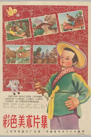 A Careless Boy poster
