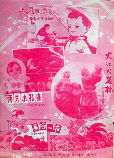 Fiery Slogans Engraved on the Cliff poster