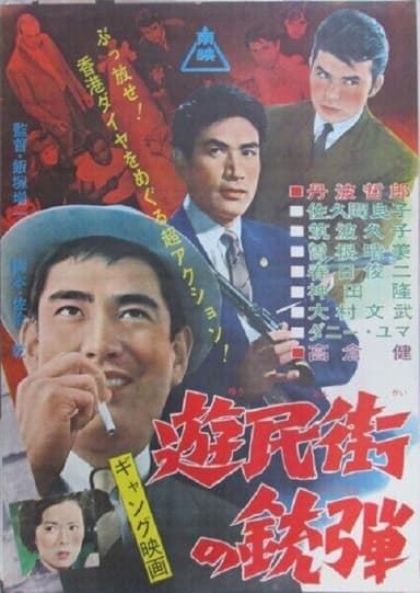 Operation Diamond poster