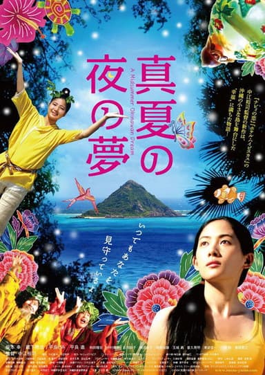 A Midsummer Night's Dream poster