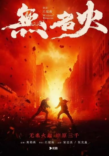 Without Remorse poster