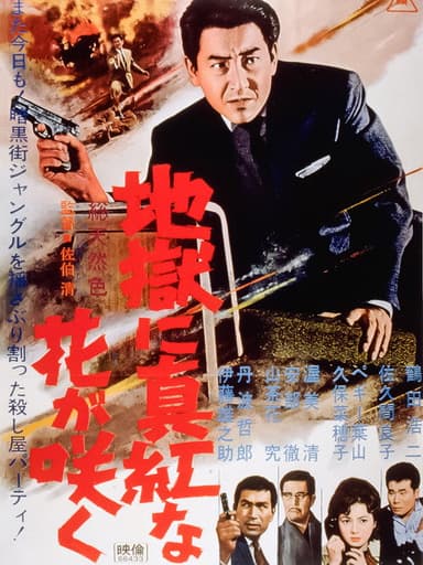 Red Flowers of Hell poster