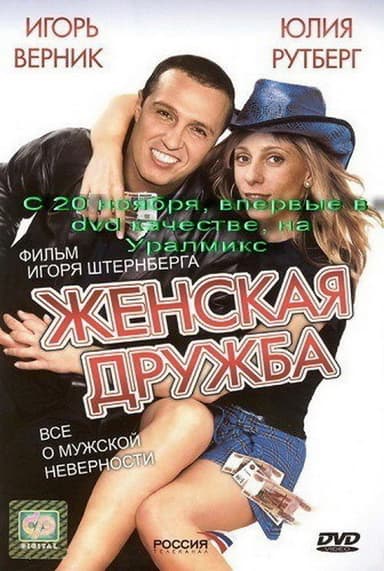 Women Friendship poster