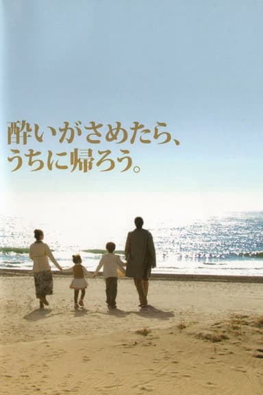 Wandering Home poster