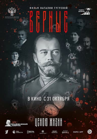 Faithful poster