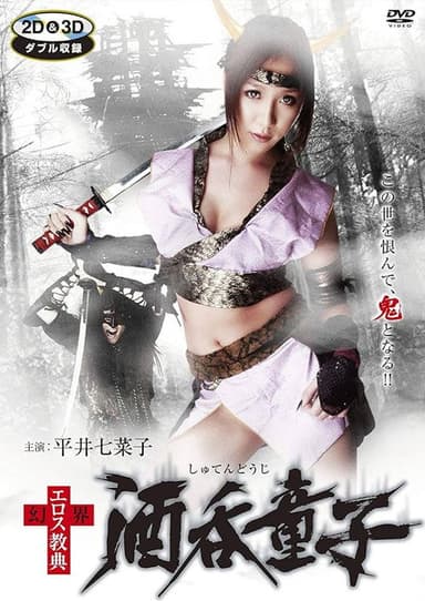 Genkai Eros Kyoten: Shuten-Doji poster