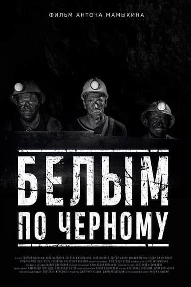 White on Black poster