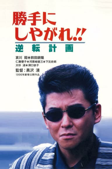 Suit Yourself or Shoot Yourself: The Gamble poster